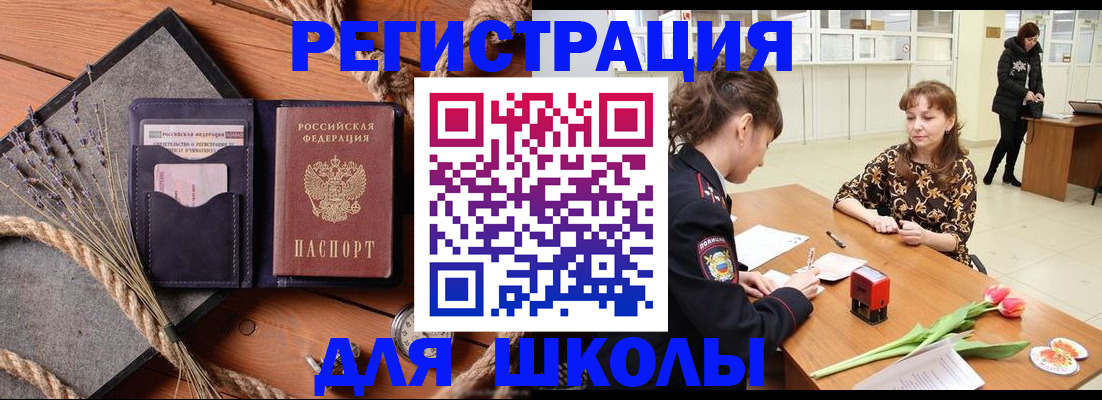 прописка паспорт в Райчихинске