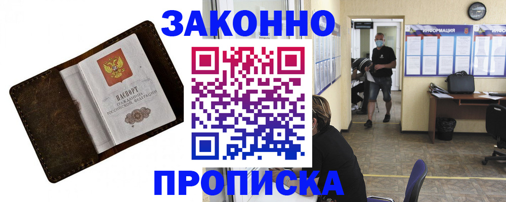 прописка поиск в Райчихинске