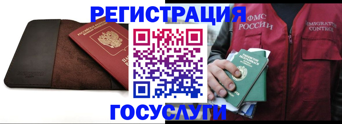 временная регистрация для всех в Райчихинске