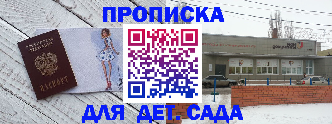 регистрация для дет. сада в Райчихинске