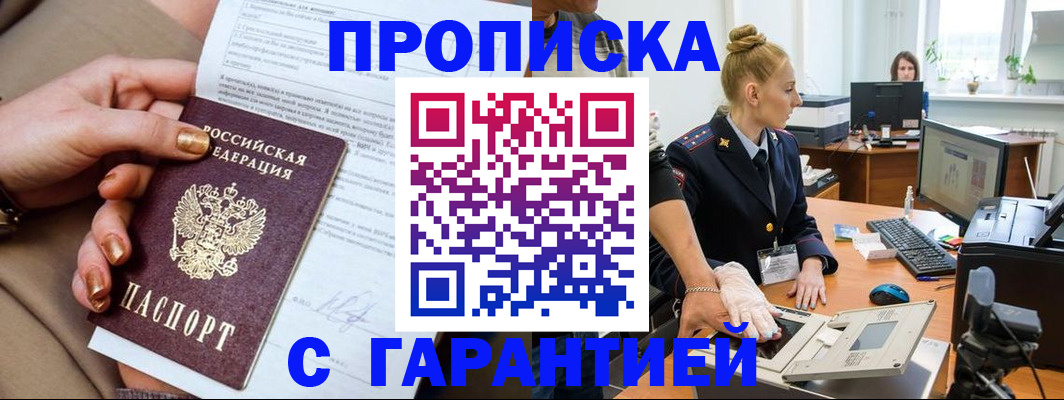 временная прописка в Райчихинске